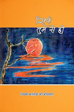 SIRF TUM SE HI (POETRY)