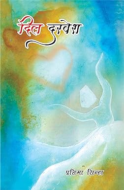 DIL DARVESH (POETRY)