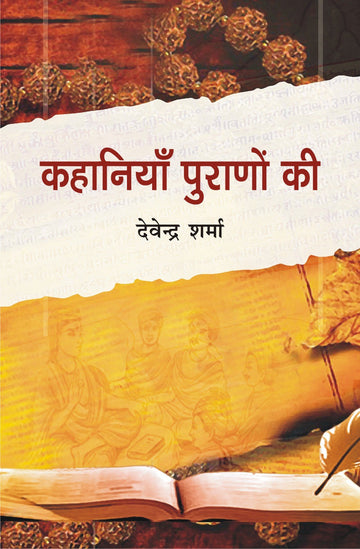 Kahaniyan Purano Ki