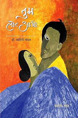 TUM LAUT AAO (STORIES)