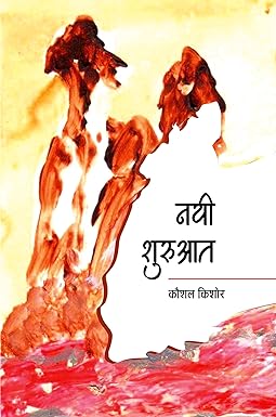 NAYI SHURUAAT (POETRY)