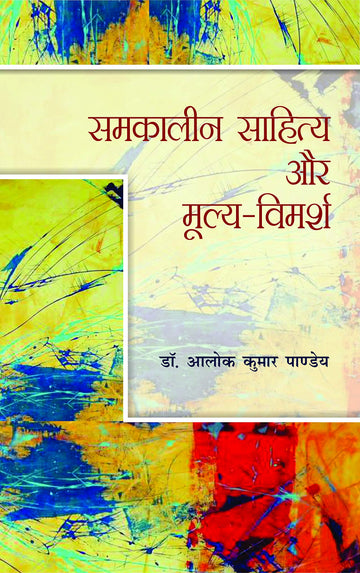 Samkalin Sahitya Aur Mulya-Vimarsh