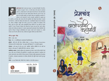 Premchand Ki Balopayogi Kahaniyan