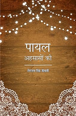 PAYAL AHASASON KI (POETRY)