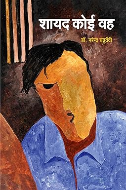SHAYAD KOI WAH (STORIES)