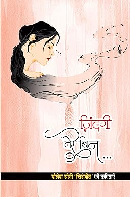 ZINDAGI TERE BIN