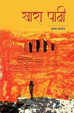 KHARA PAANI (STORIES)