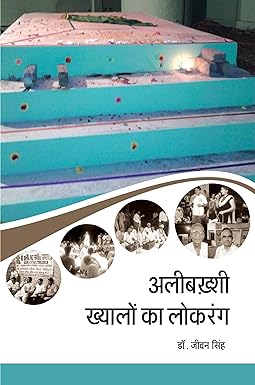 ALIBAKHSHEE KHYALON KA LOKRANG (CRITICISM)
