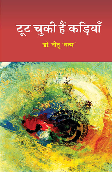 Tut Chuki hai kadiyan