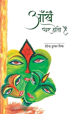 ANKHEN GHAR HOTI HAIN (POETRY)