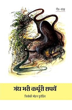 GANDH BHARI KARPURI SHAPTHEN (GEET)