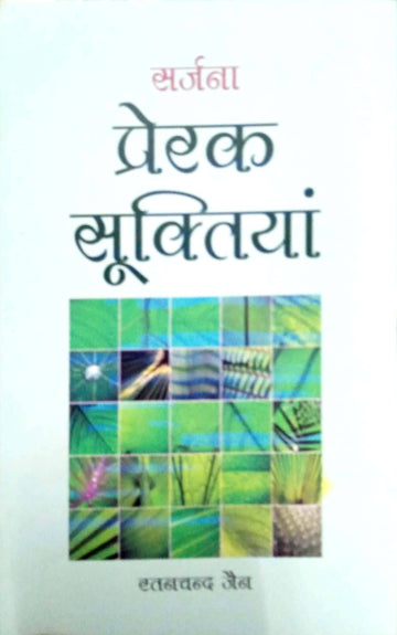 Sarjana prerk suktiyan