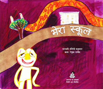 Mera School