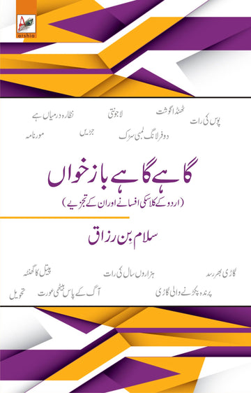 Gahe-Gahe Baaz Khwan