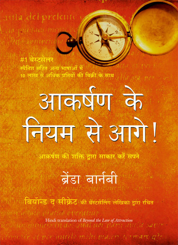 Akarshan Ke Niyam Se Aage (Beyond The Law Of Attraction)