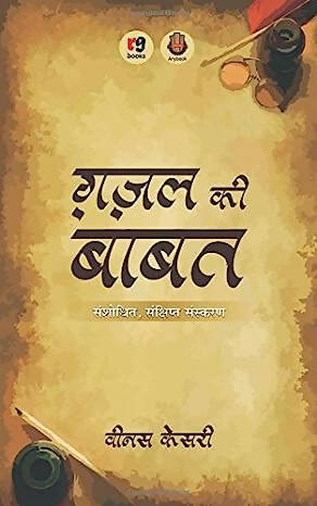 Ghazal Ki Babat