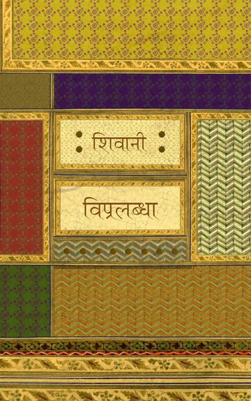 Vipralabdha Rajkamal