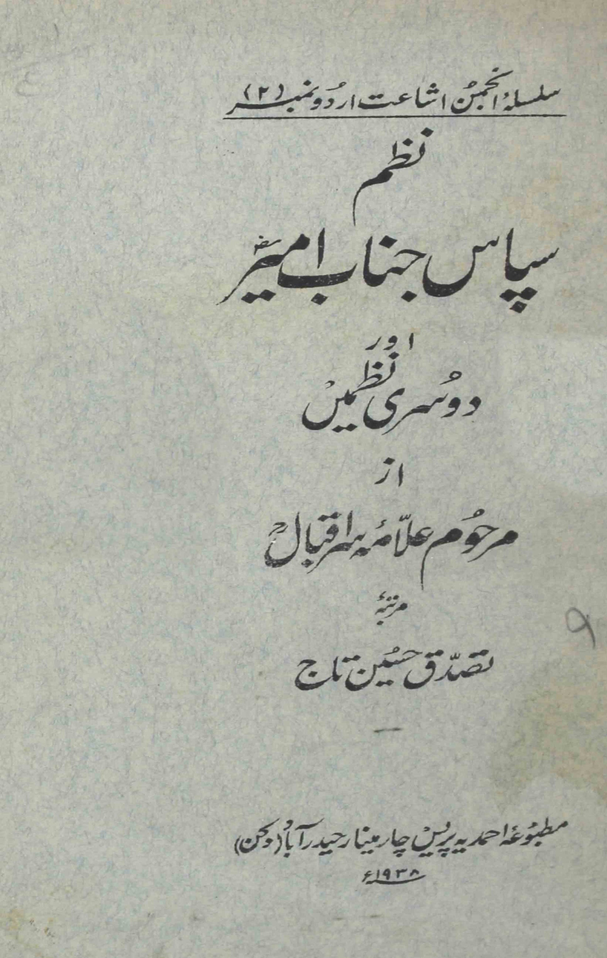 Nazm Sipaas-e-Janab Ameer Aur Doosri Nazmein