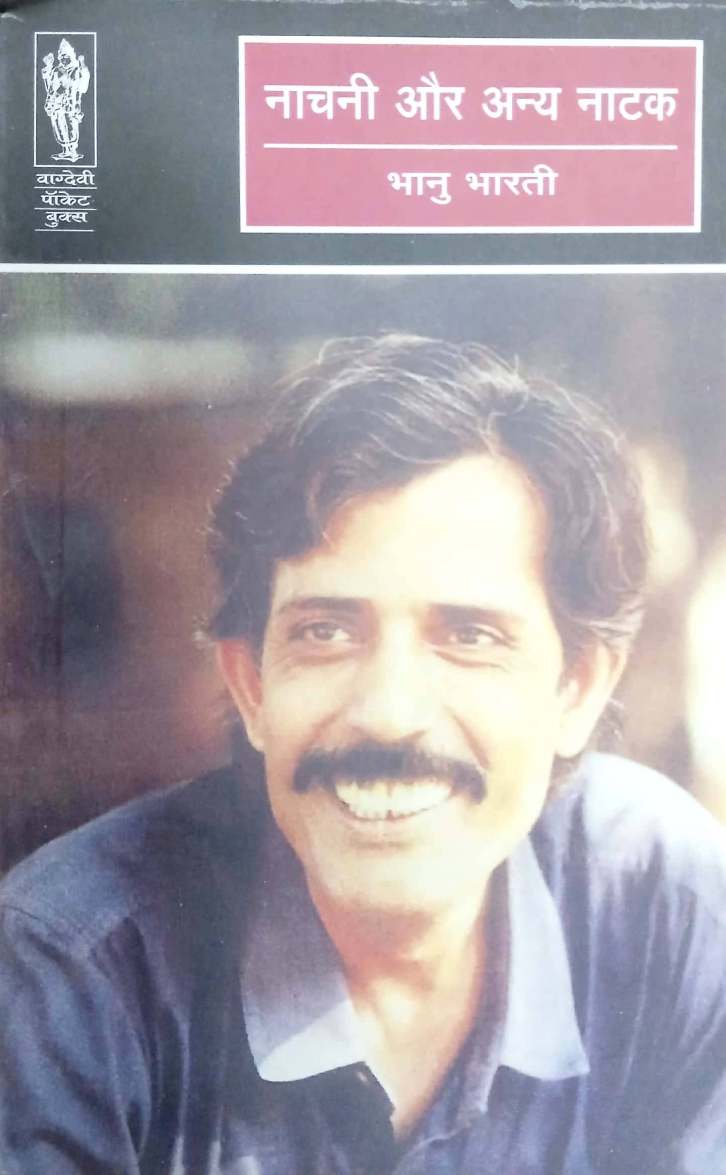 Nachni aur any natak (kath kahi ek jale ped ne chandramansigh urf chamku nachani