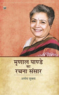 Mrinal Pande Ka Rachna Sansar