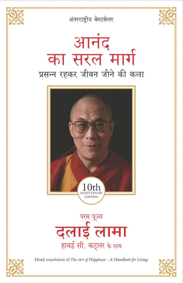 Anand Ka Saral Marg (Hindi Edn Of Art Of Happiness)