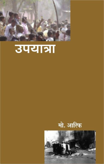Upyatra Rajkamal