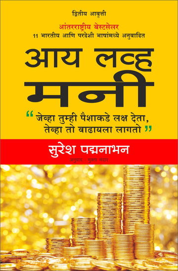 I Love Money - (Marathi)