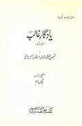 Yadgar-e-Ghalib : Hissa-e-Urdu