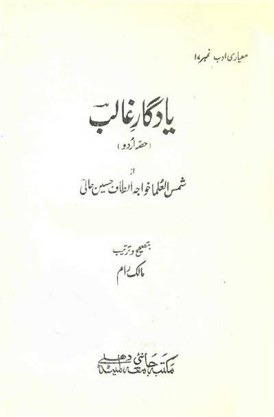 Yadgar-e-Ghalib : Hissa-e-Urdu