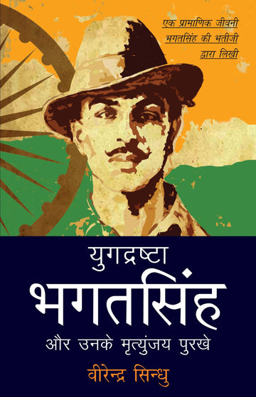Yugdrashta Bhagatsingh