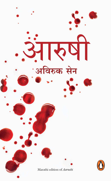 Aarushi - (Marathi)