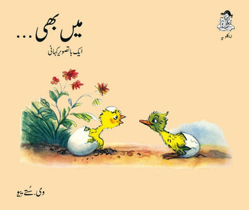 Nana-Nani (Urdu)