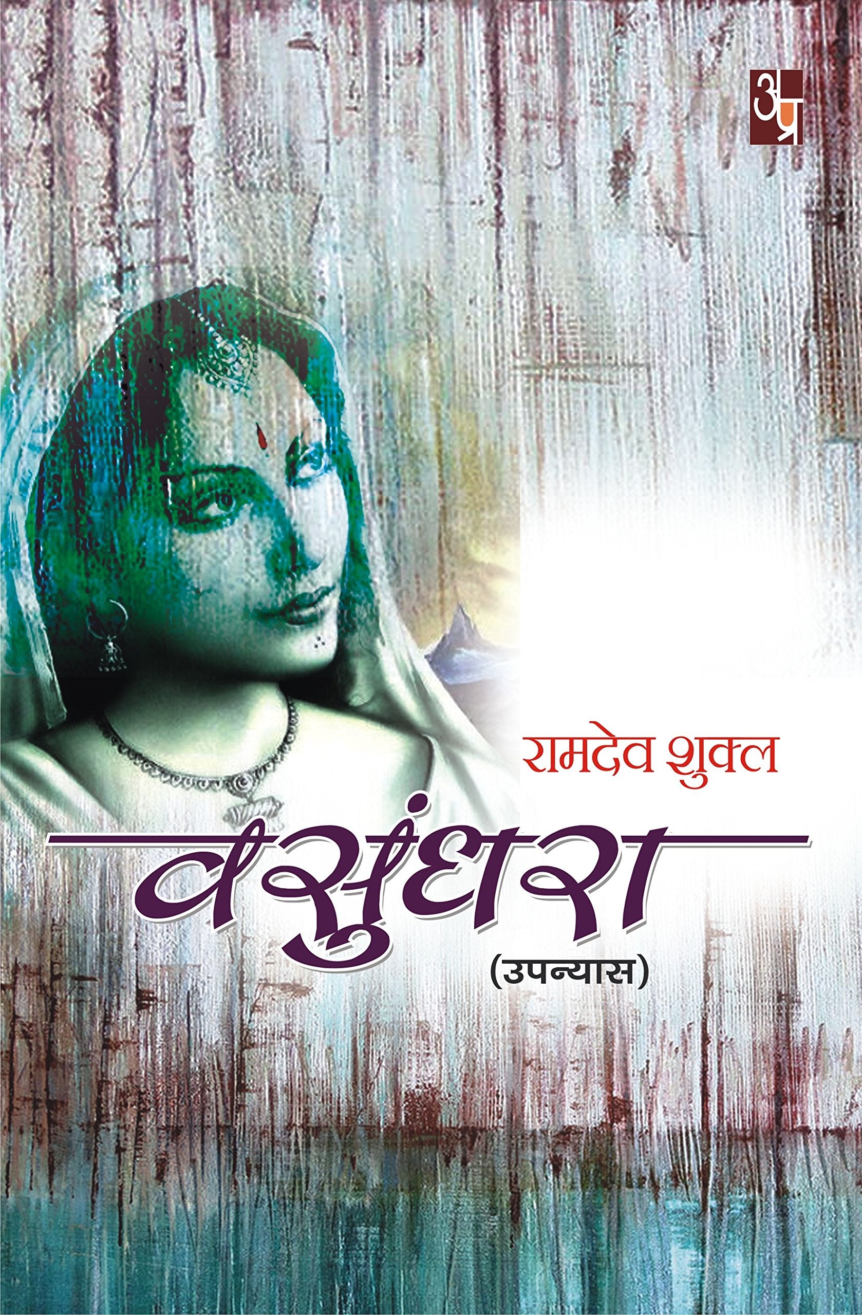 Vasundhra