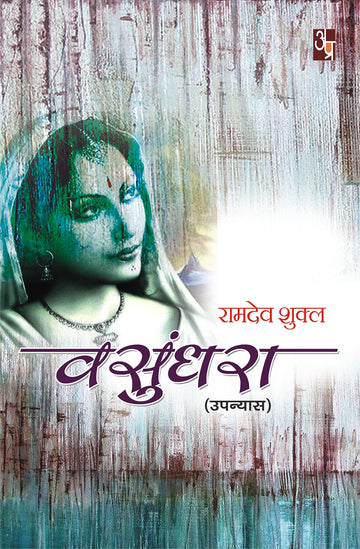 Vasundhra