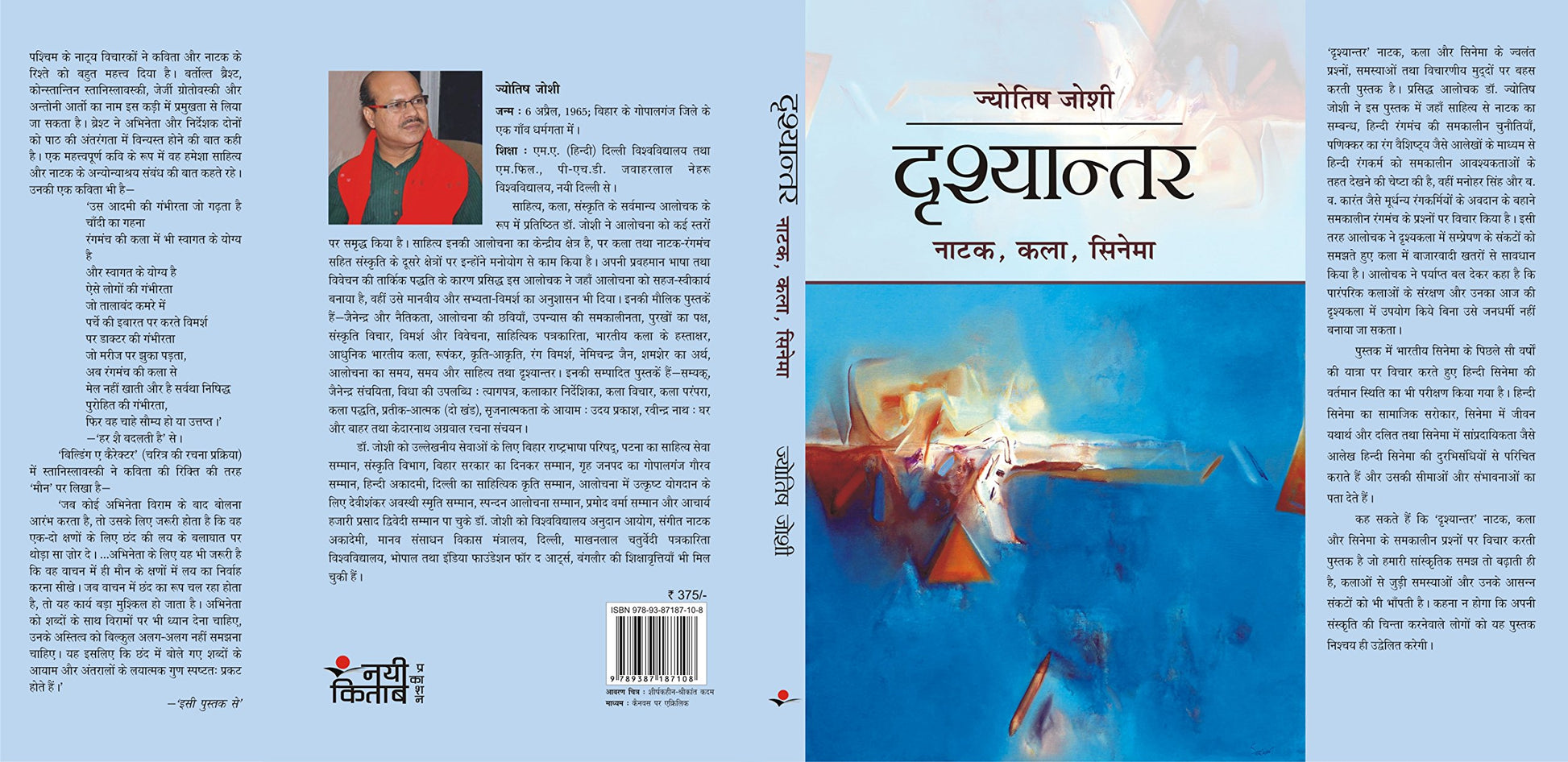 Drashyantar