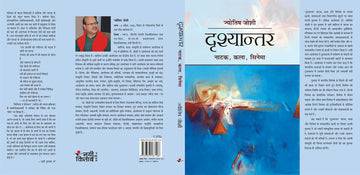 Drashyantar