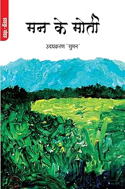 MANN KE MOTI (हाइकु)