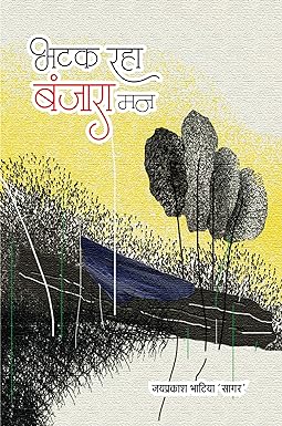 BHATAK RAHA BANJAARA MAN