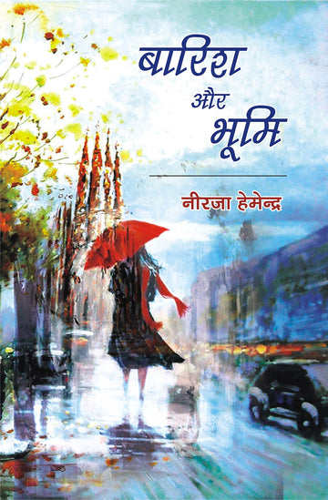 Baarish or bhumi