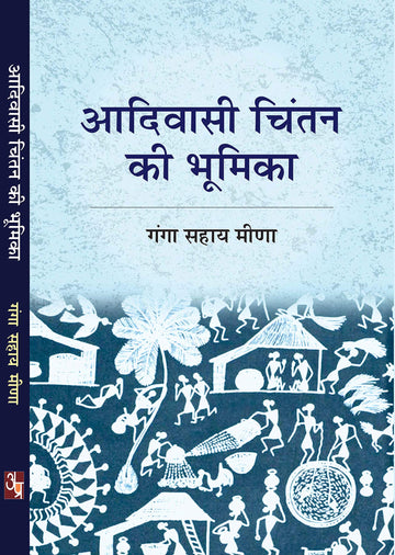 Aadiwasi Chintan Ki Bhumika
