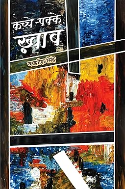 KACCHE-PAKKE KHWAB (POETRY)