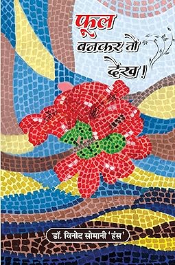PHOOL BANKAR TO DEKH