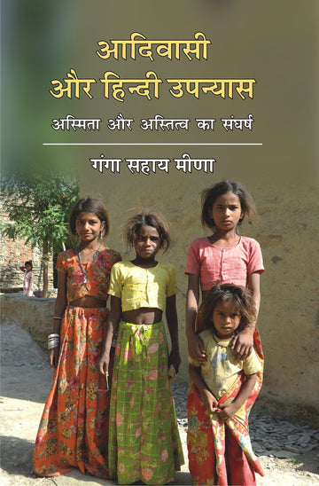 Aadiwasi aur Hindi Upanyas
