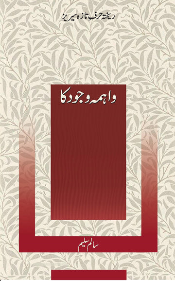 Wahima Vajood Ka - Salim Saleem Rekhta Books