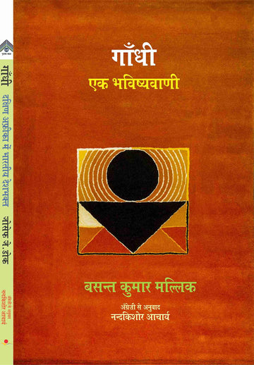 Gandhi : Ek Bhavishyavani