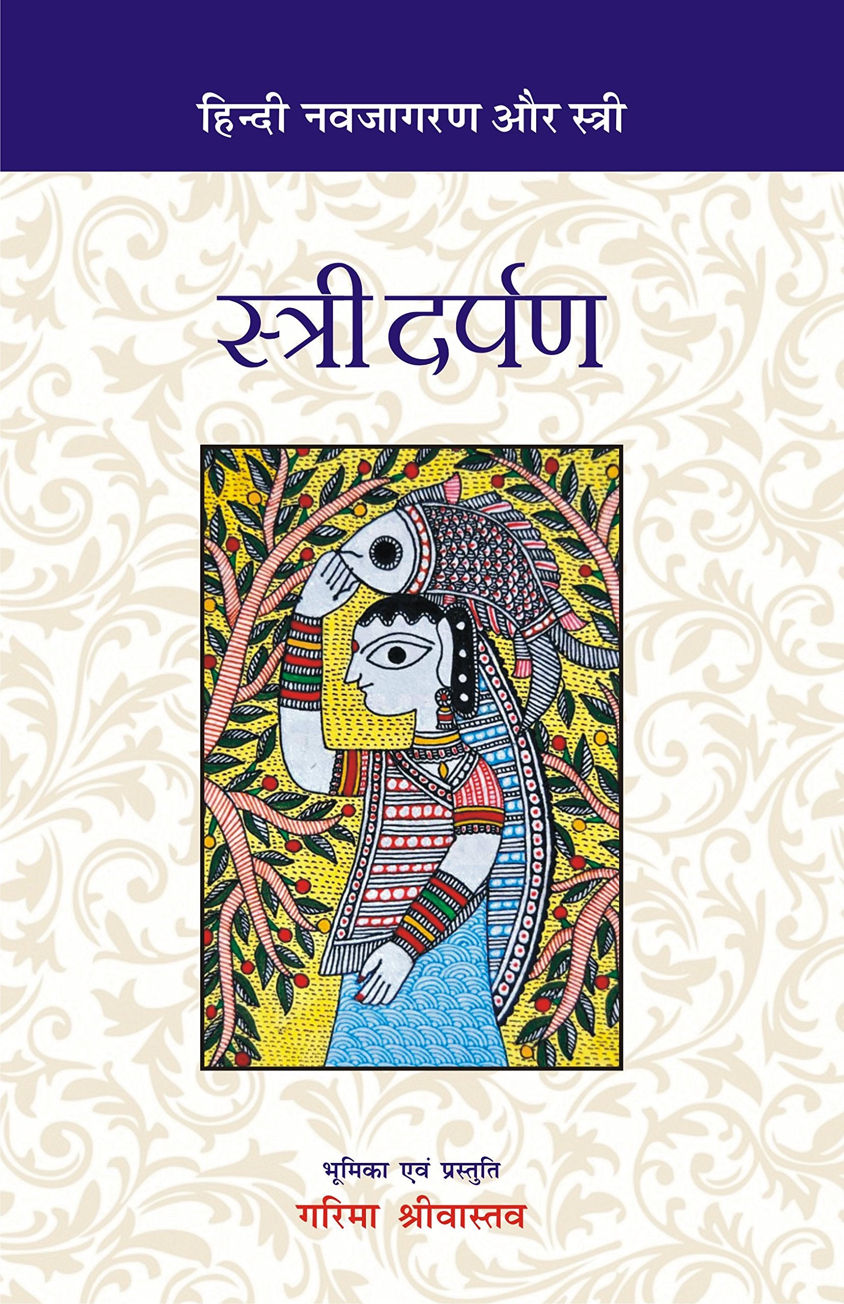 Stri Darpan