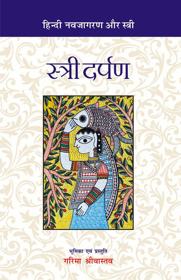 Stri Darpan