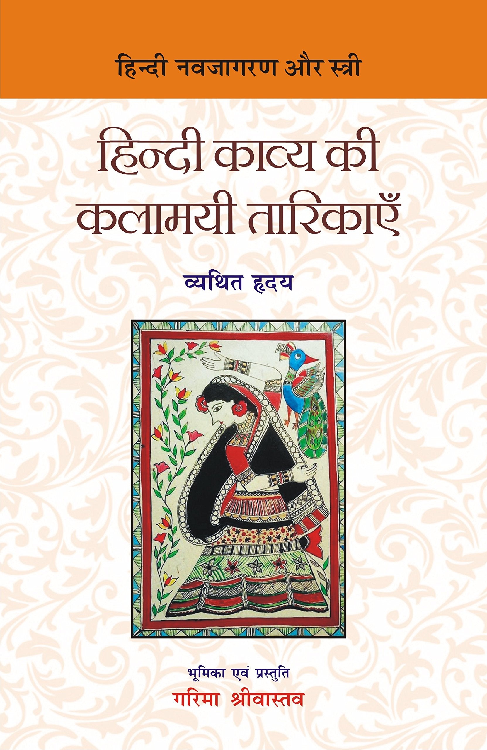 Hindi Kavay Ki Kalamayee Tarikayan