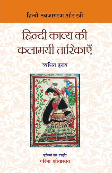 Hindi Kavay Ki Kalamayee Tarikayan