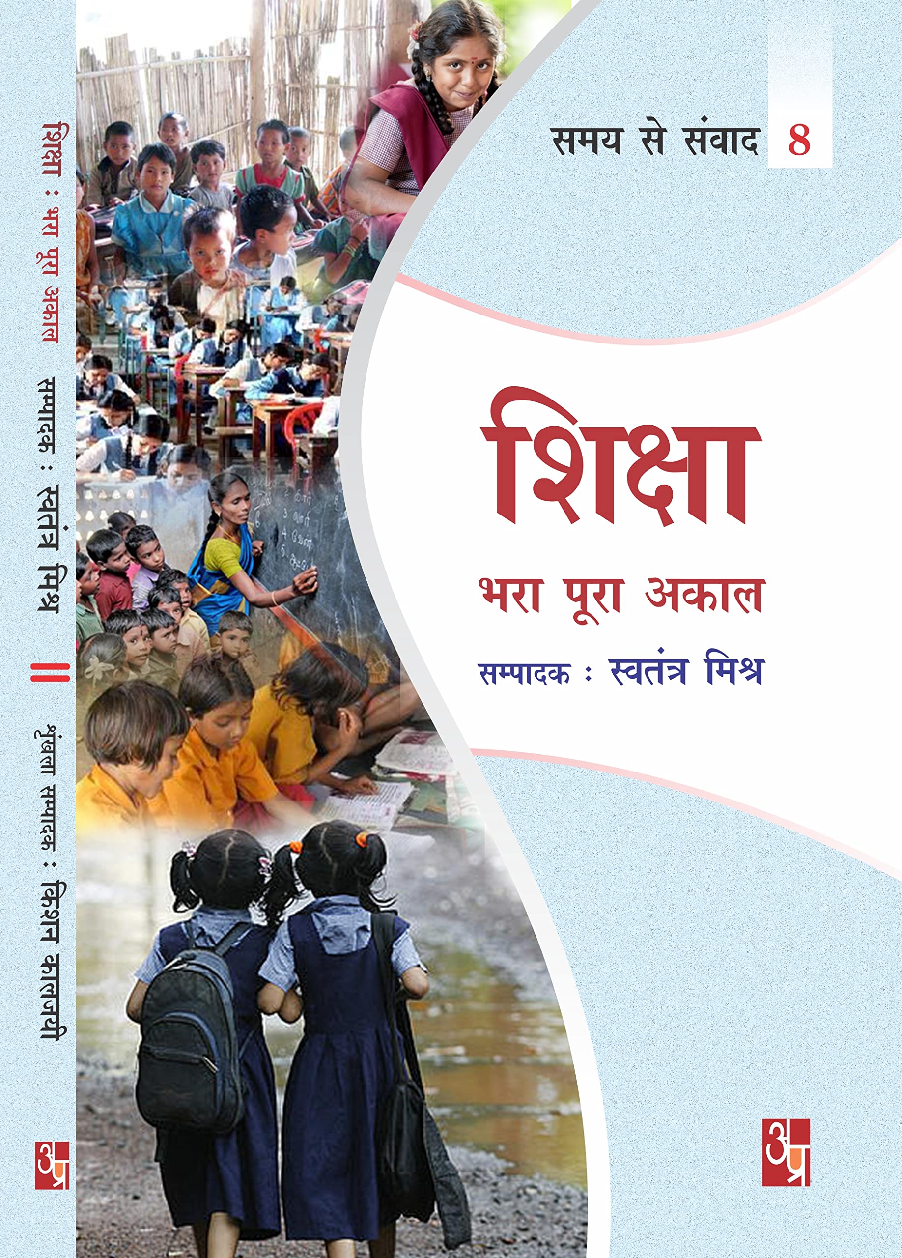 Shiksha : bhara pura akaal